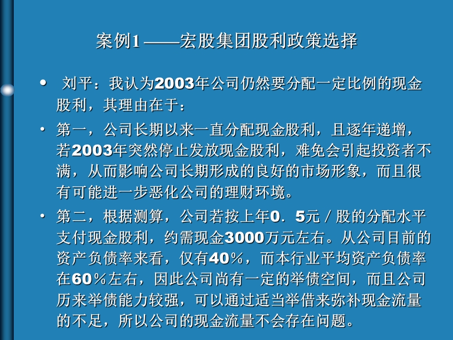 公司理财股利分配案例分析.ppt_第3页