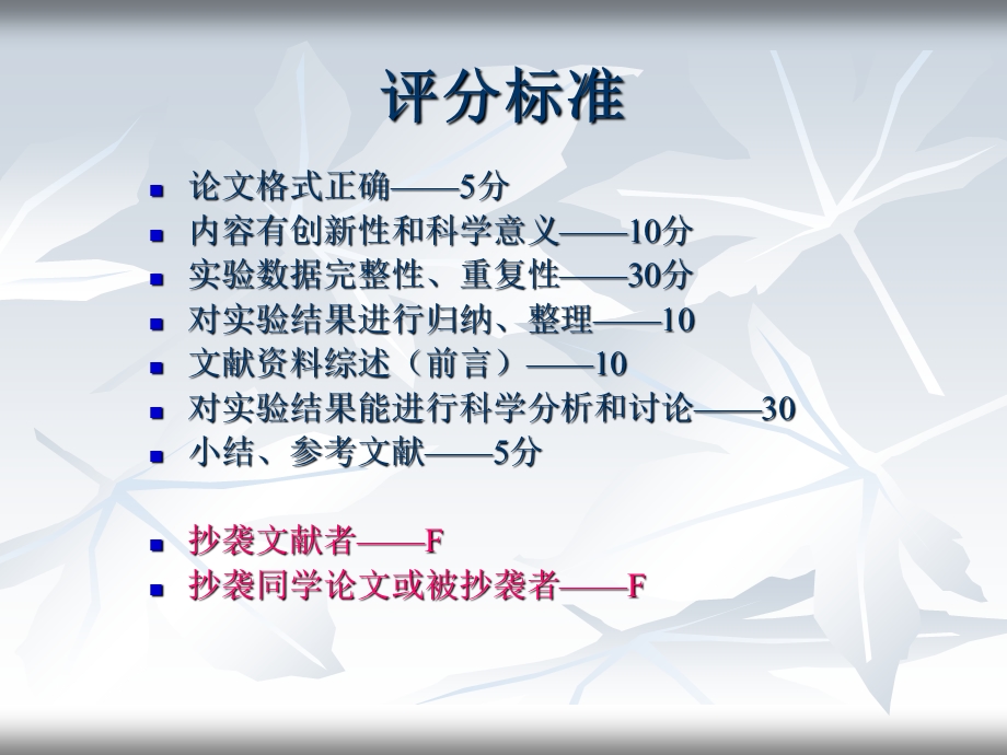 动物学探索研究型实验.ppt_第3页