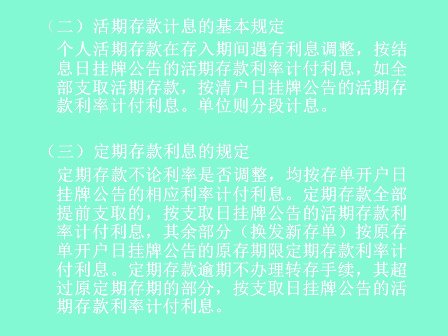 存款利息的计算.ppt_第3页