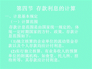 存款利息的计算.ppt