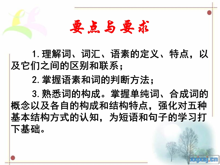 词汇词汇与词的构成.ppt_第3页