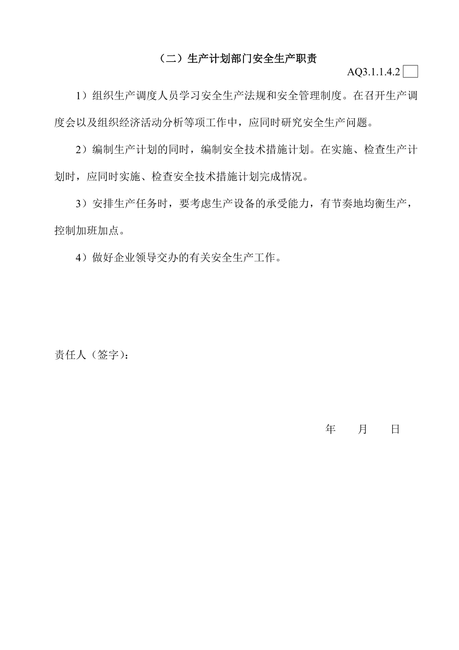 eq安全生产责任制.doc_第2页