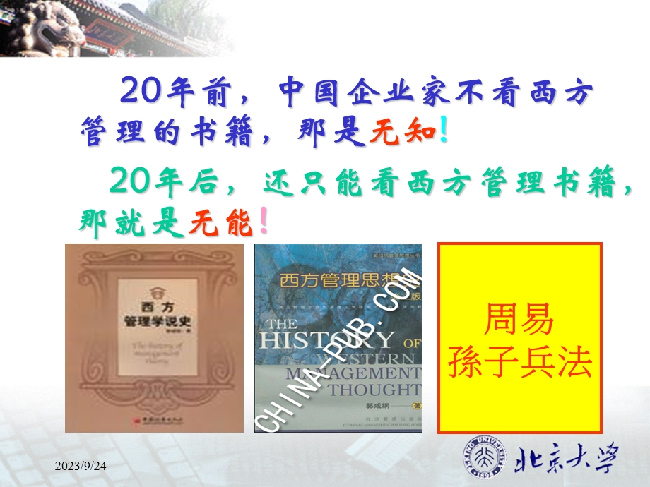 国学精粹与企业文化.ppt_第3页