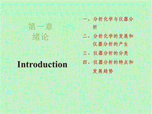 分析化学与仪器分析.ppt