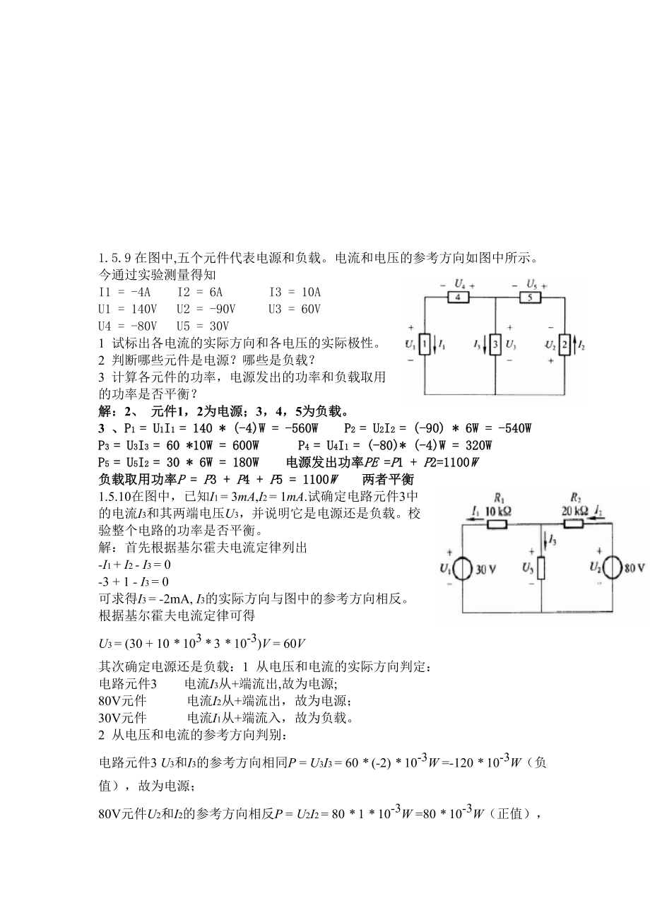 电工学习题答案.doc_第1页