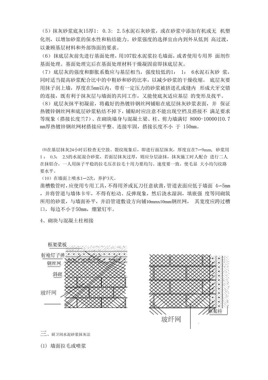 加气混凝土砌块内墙抹灰加钢丝网、玻纤网施工方案.docx_第2页