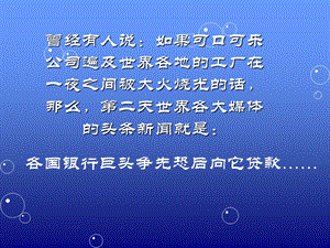 公共关系学课件完整版.ppt