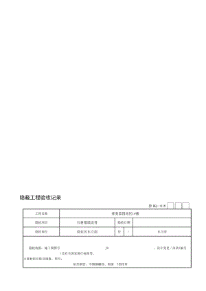 石材幕墙隐蔽工程验收记录.doc