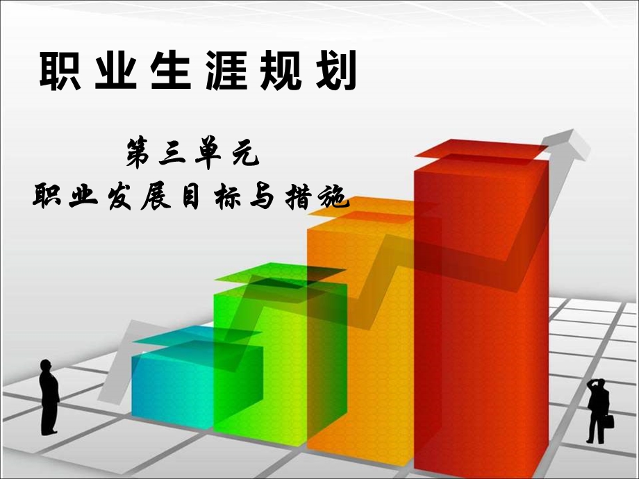 制定发展措施.ppt_第1页