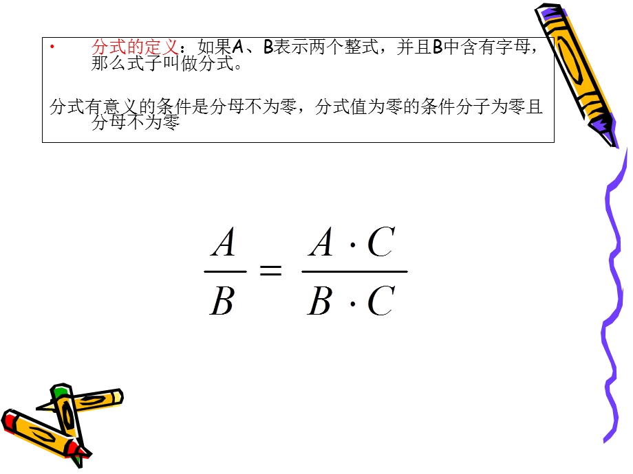 初二数学下册知识点复习.ppt_第2页