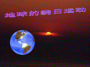 太空中拍摄的地球照.ppt