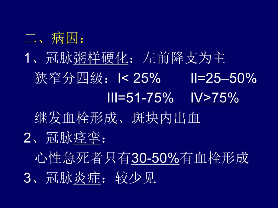 冠状动脉心脏病.ppt_第2页