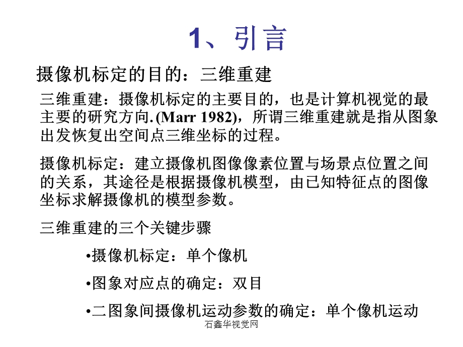 工业摄像机标定.ppt_第2页