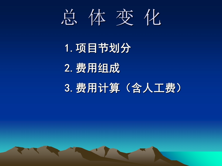 公路基本建设工程概算、预算编制办法介绍.ppt_第2页