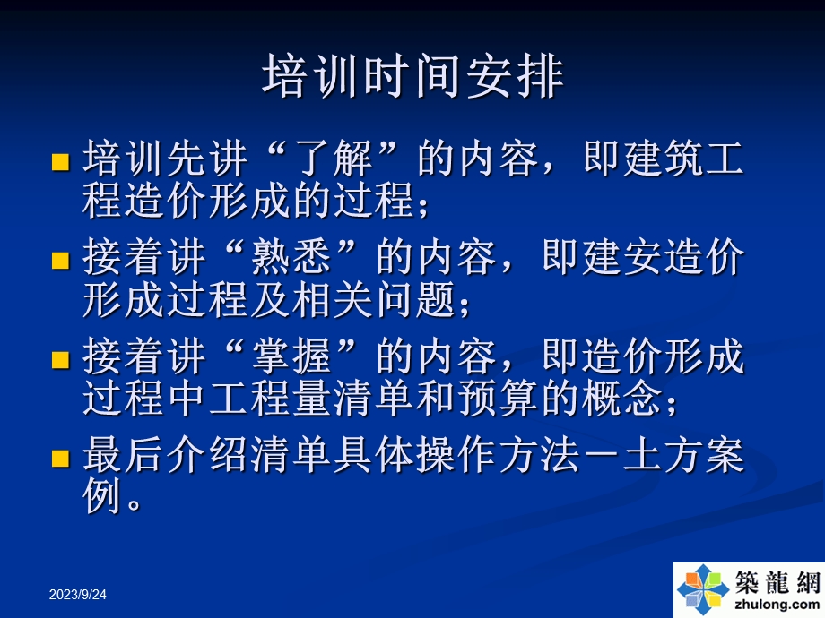 北京造价员培训资料.ppt_第2页