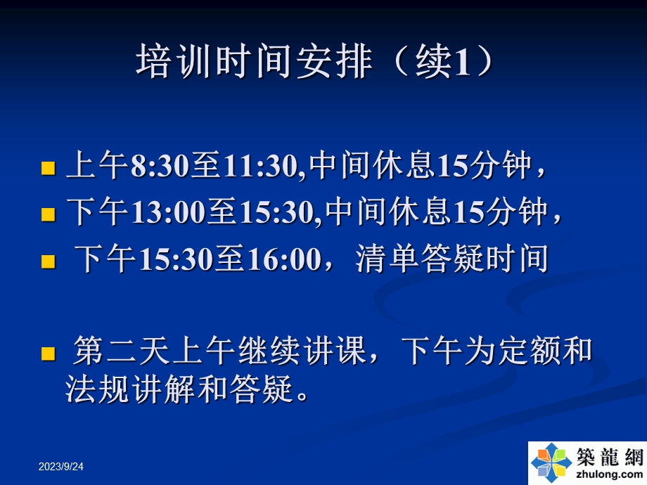 北京造价员培训资料.ppt_第3页