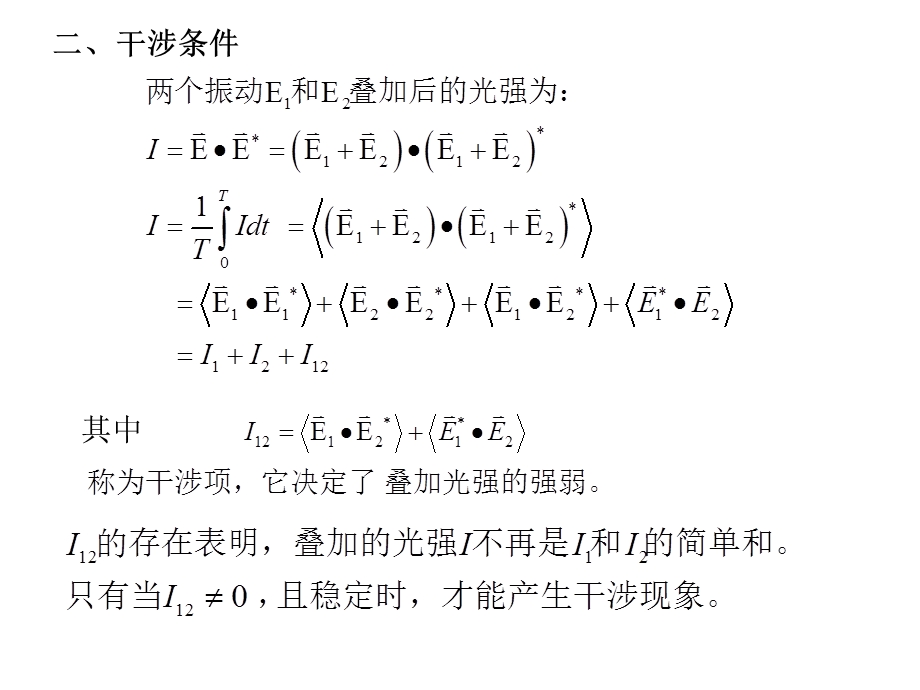 光的干涉(interference)和干涉系统.ppt_第2页