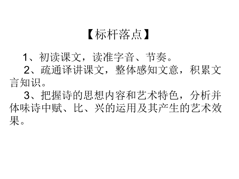 公开课《采薇》课件.ppt_第3页