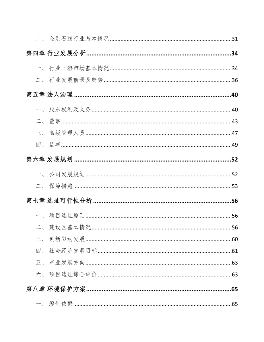 宿迁关于成立金刚石线公司可行性研究报告.docx_第3页