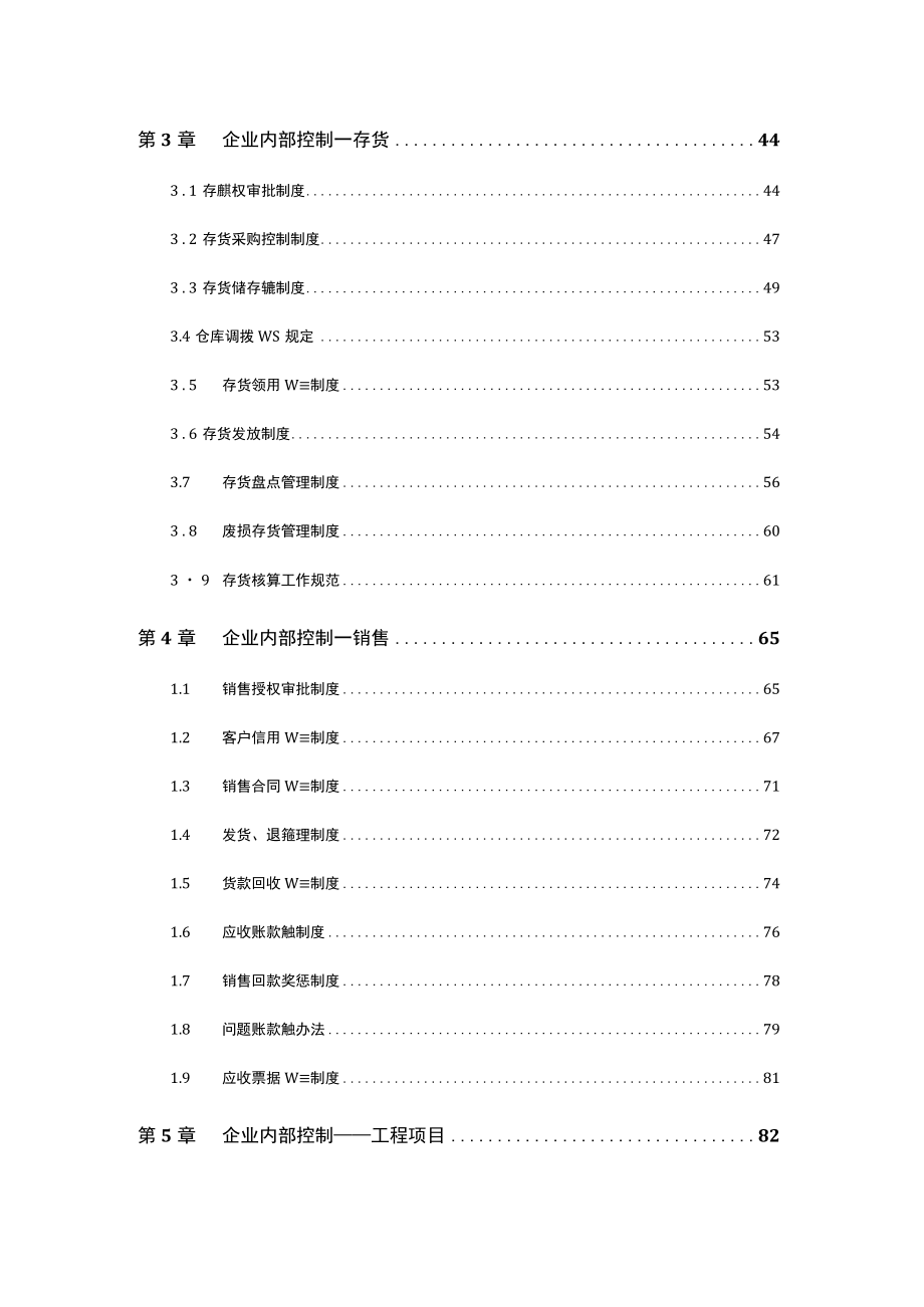 企业内控精细化管理分析.docx_第3页