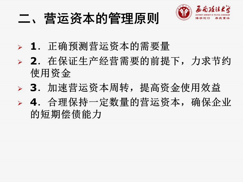 公司理财课件第六章营运资本.ppt_第3页