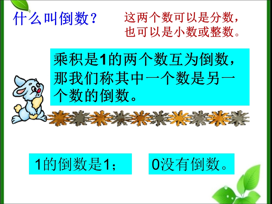 分数除法整理复习2ppt.ppt_第2页