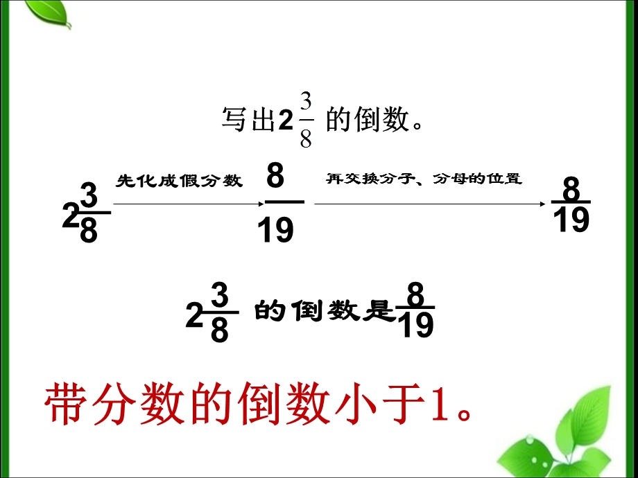 分数除法整理复习2ppt.ppt_第3页