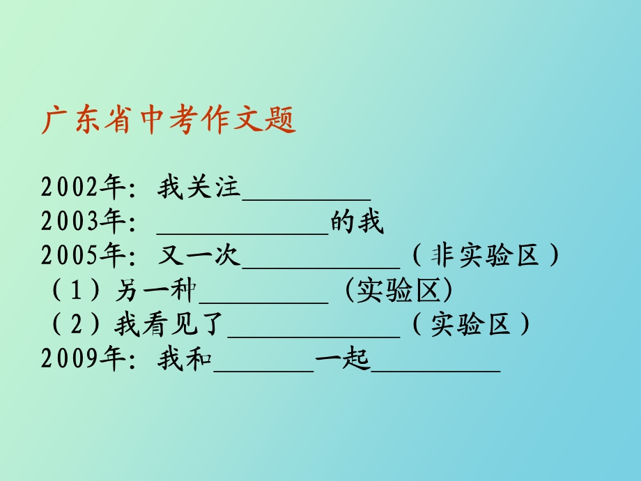 初中作文训练序列作文指导.ppt_第2页