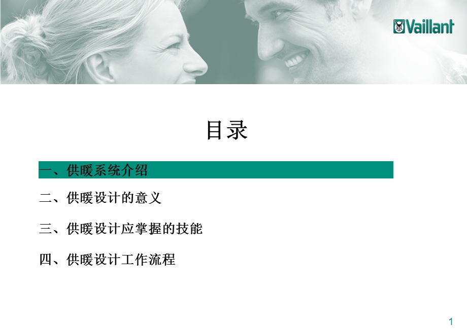 分户供暖系统基础知识.ppt_第2页