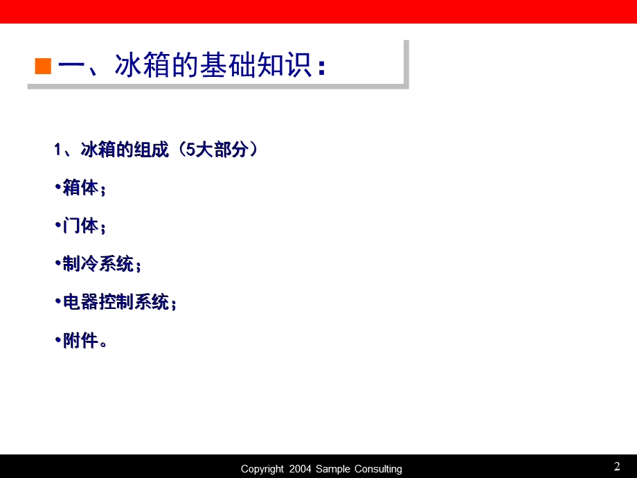 冰箱知识培训教材.ppt_第2页