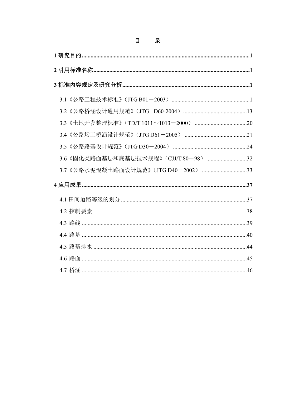 田间道路设计规范及资料.doc_第3页