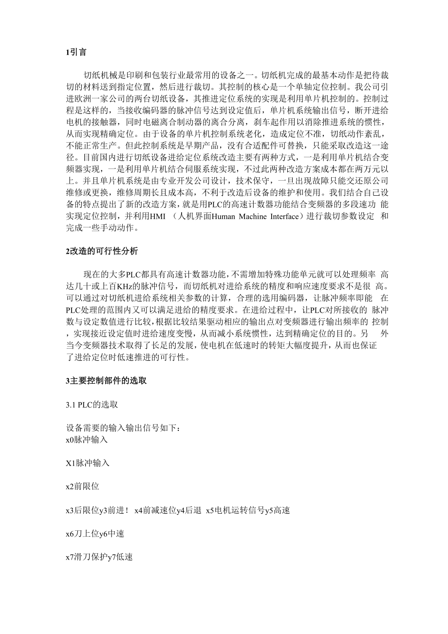 切纸技术的流程及PLC程序.docx_第1页