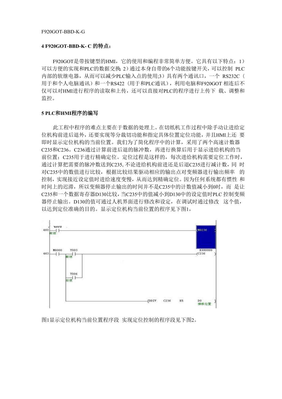 切纸技术的流程及PLC程序.docx_第3页