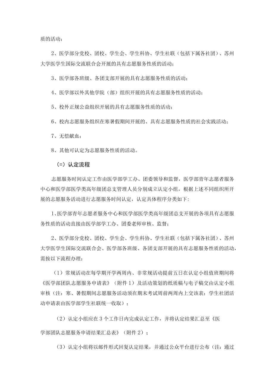 苏州大学医学部志愿服务规范条例修订版.docx_第2页