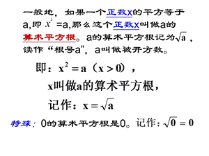 八年级上册数学平方根与立方根.ppt