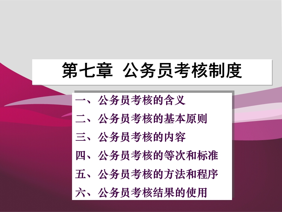 公务员考核制度.ppt_第1页