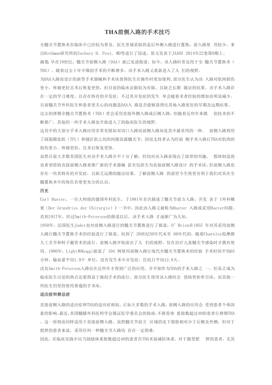 全髋关节置换术前侧入路的手术技巧.docx_第1页