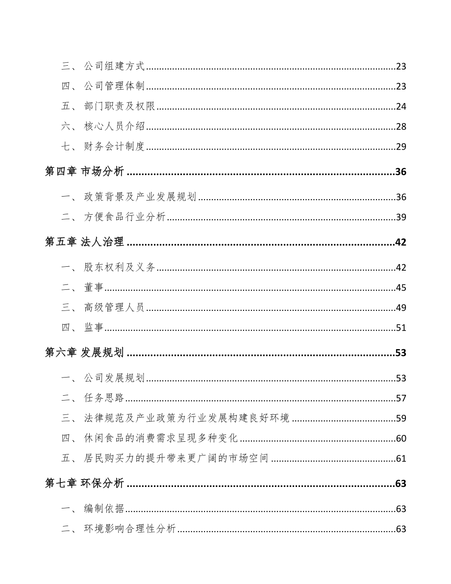 宝鸡关于成立火锅底料公司可行性研究报告.docx_第3页