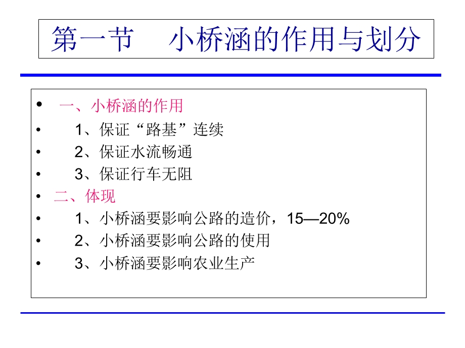 公路小桥涵勘测设计课件.ppt_第2页