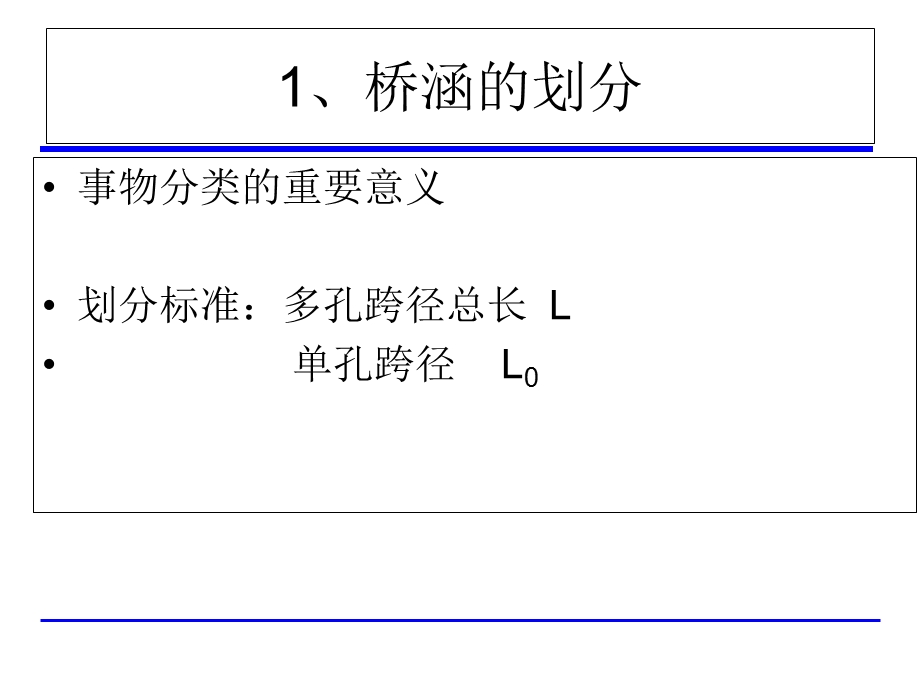 公路小桥涵勘测设计课件.ppt_第3页