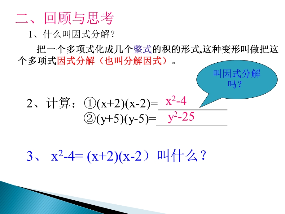 公式法第一课时参考课件.ppt_第3页