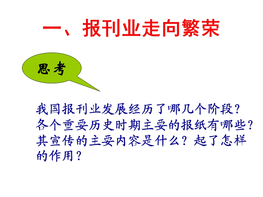 大众传媒的变迁(IV).ppt_第3页