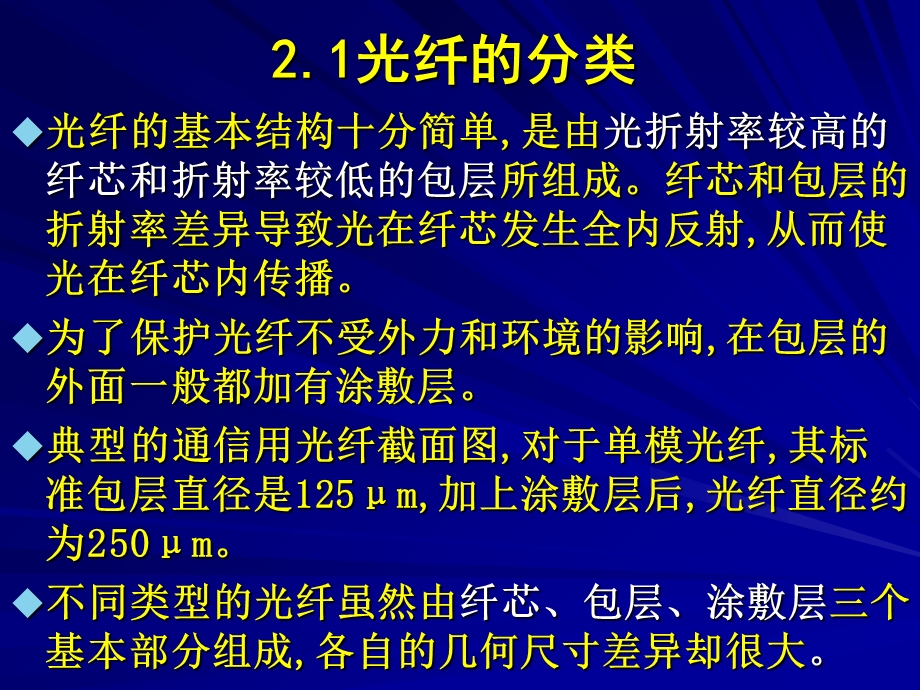 光纤拉制及成缆技术.ppt_第3页