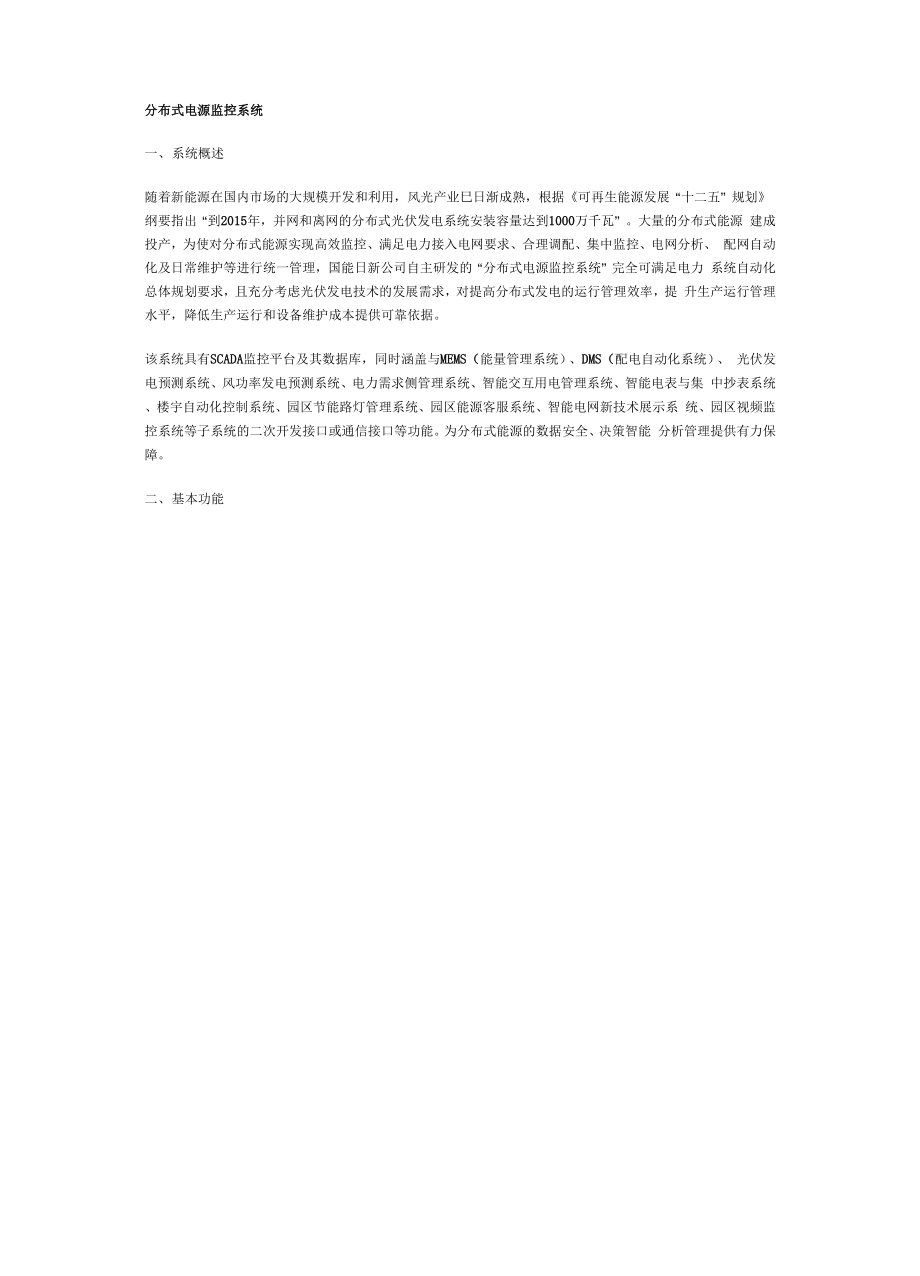 分布式电源监控系统.docx_第1页