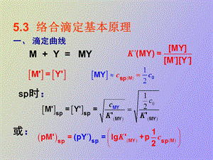 分析化学课件第五讲.ppt