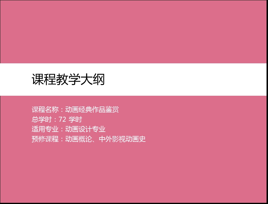 动画经典作品鉴赏.ppt_第2页