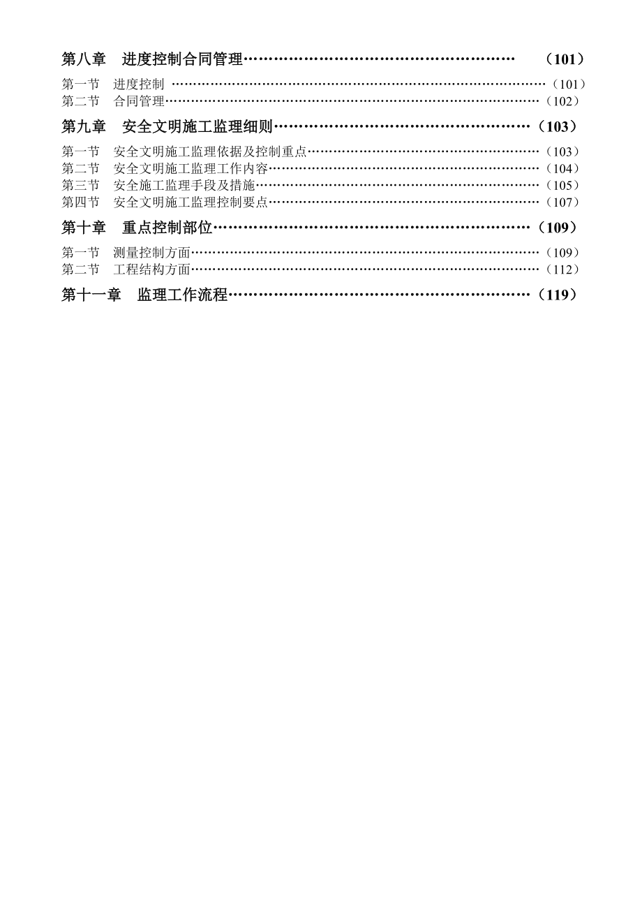 fx监理实施细则移通学院五阶段工程.doc_第2页