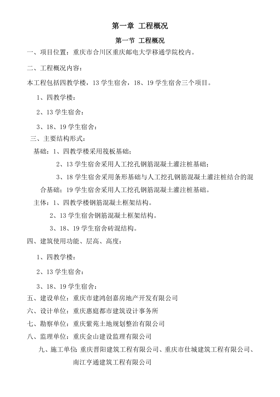 fx监理实施细则移通学院五阶段工程.doc_第3页