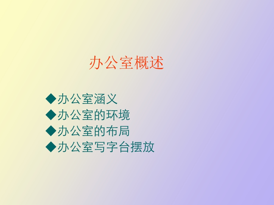 办公室管理华电集团.ppt_第3页