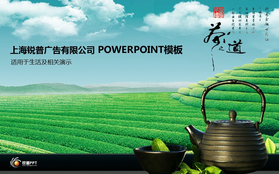 最优秀的PPT锐普PPT模板清香茶道(动画).ppt_第1页